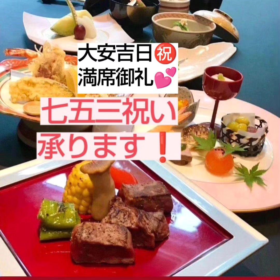 和食会席料理　成花大安吉日️天気も良くお祝い日和️

❣️特別な日はSpecial料理で❣️
特別個室ございます。
お祝いコース、ご法事コースございます。
お子様御膳ございます♪

感染予防もしっかり行ってます。店舗は広いので距離を保ってご案内いたします‍♀️

http://narihana.co.jp
和食会席料理　成花